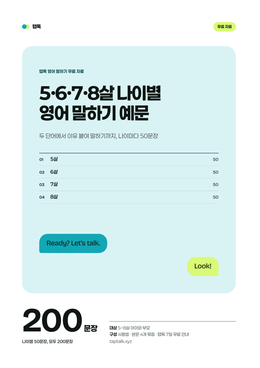 English Speaking Sentences by Age: 5, 6, 7 and 8, preview page 1