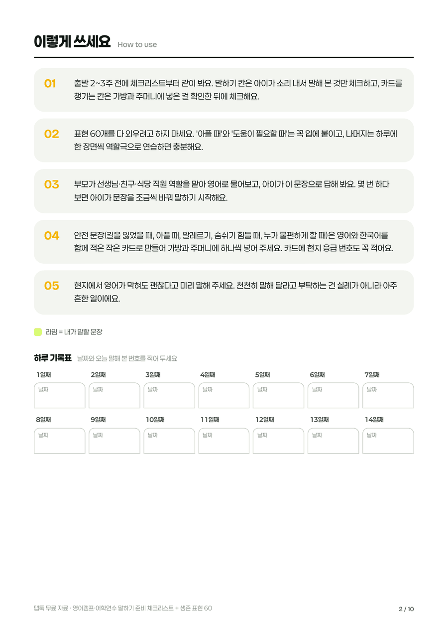 English Camp & Study Abroad: Speaking Checklist + 60 Survival Phrases, preview page 2