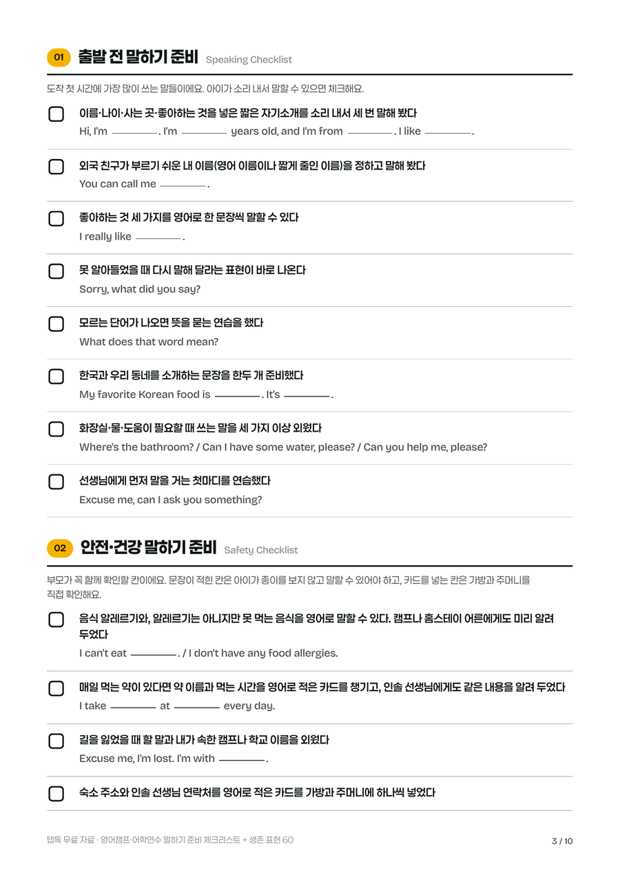English Camp & Study Abroad: Speaking Checklist + 60 Survival Phrases, preview page 3