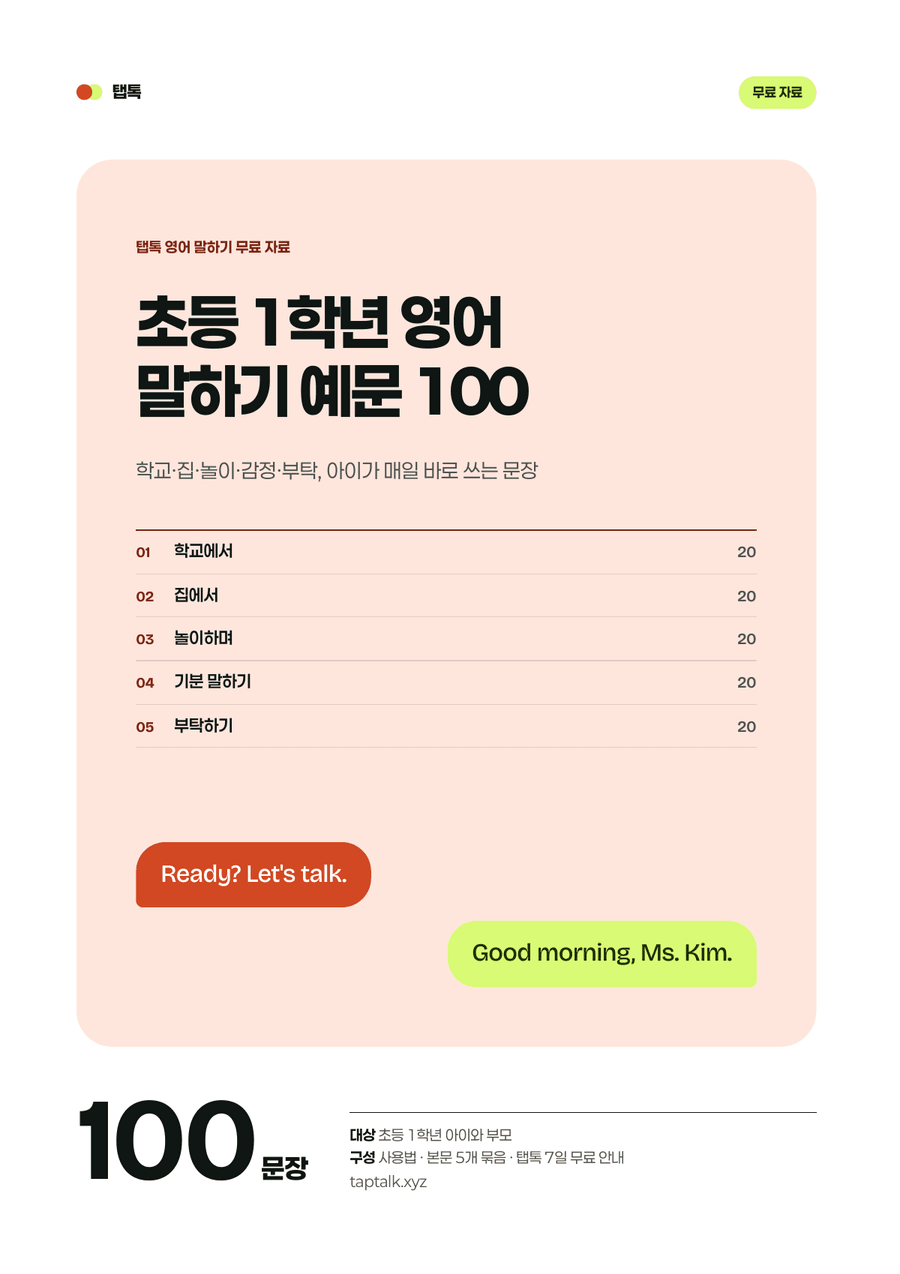 100 English Speaking Sentences for First Graders, preview page 1