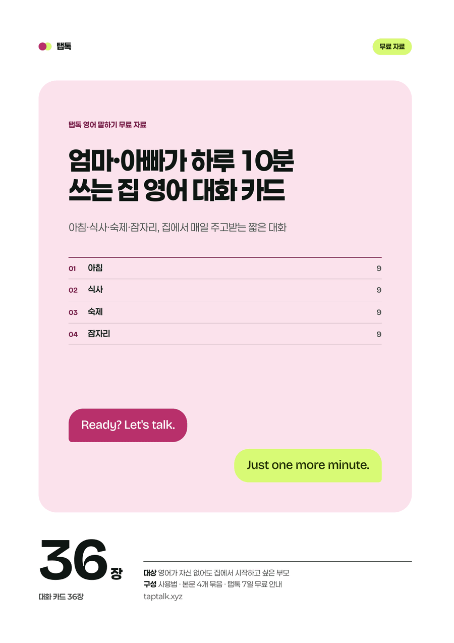 Home English Conversation Cards: 10 Minutes a Day for Parents, preview page 1
