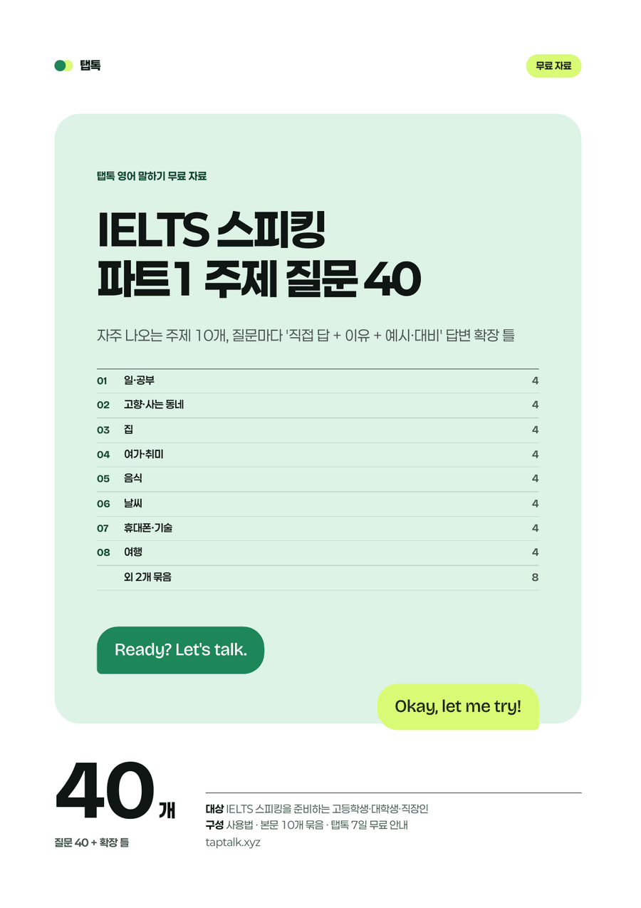 IELTS Speaking Part 1: 40 Topic Questions, preview page 1