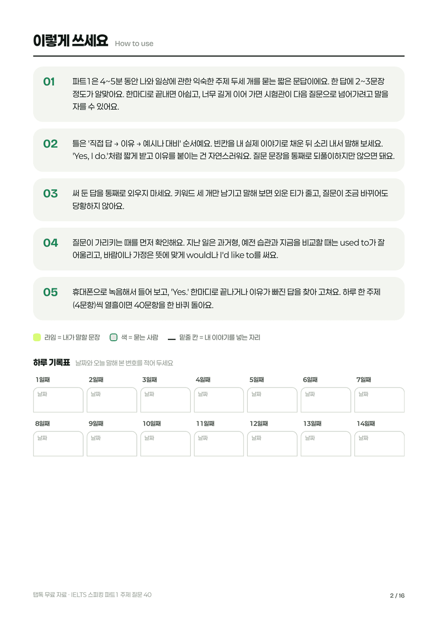 IELTS Speaking Part 1: 40 Topic Questions, preview page 2