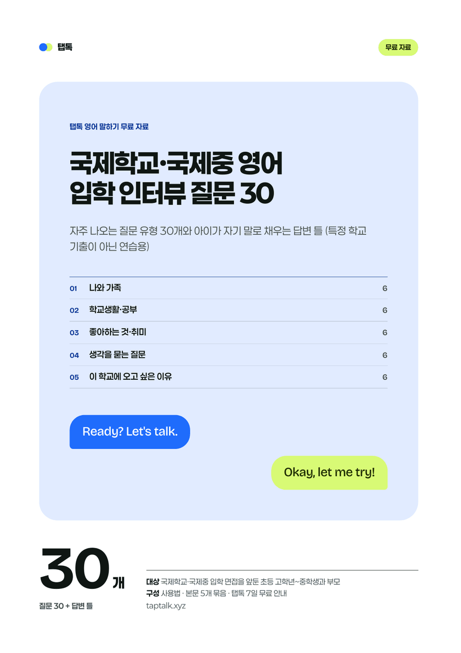 International School Admission Interview: 30 Questions, preview page 1