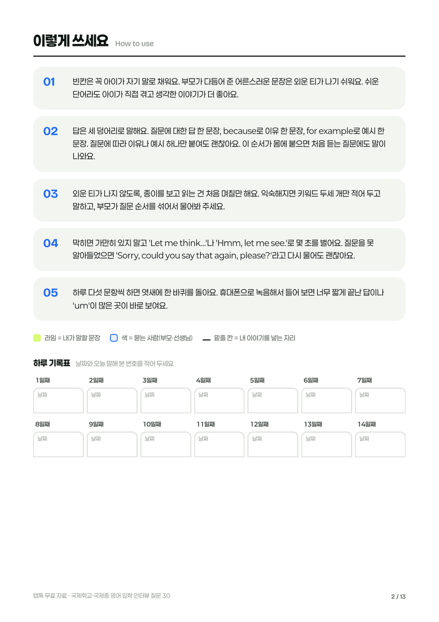 International School Admission Interview: 30 Questions, preview page 2